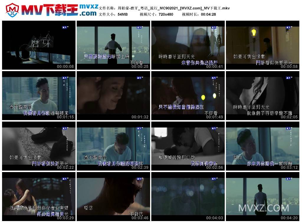 周柏豪-磨牙_粤语_流行_MC902021